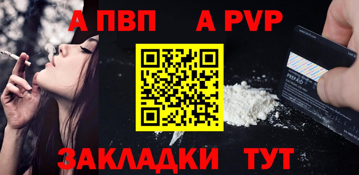 A PVP Соль Петрозаводск