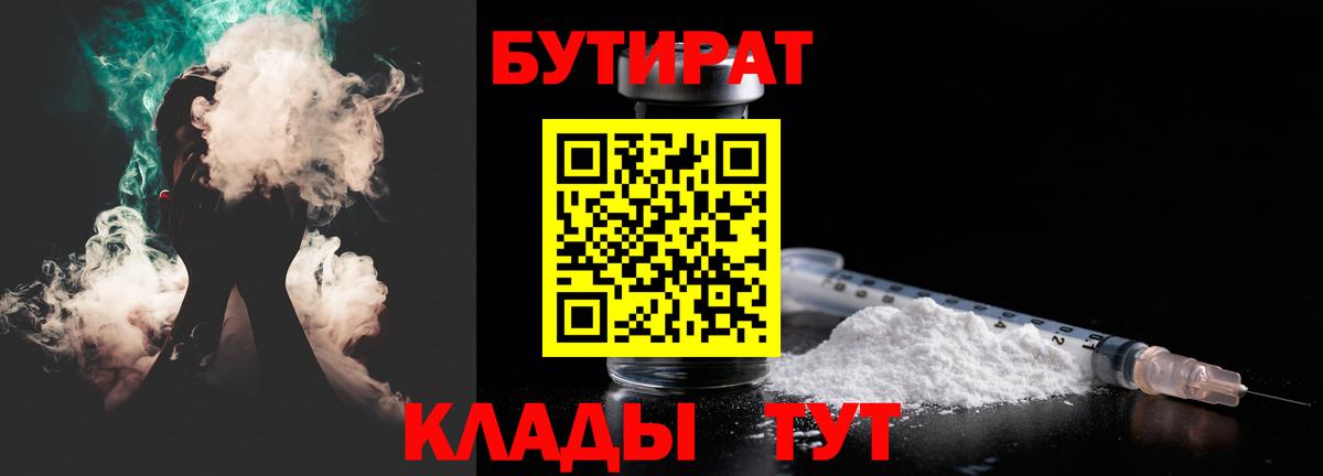 Петрозаводск  Бутират BDO 33%  Вход с VPN 