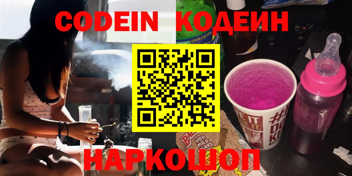 Кодеиновый сироп Lean напиток Lean (лин)  Вход с VPN  Петрозаводск 