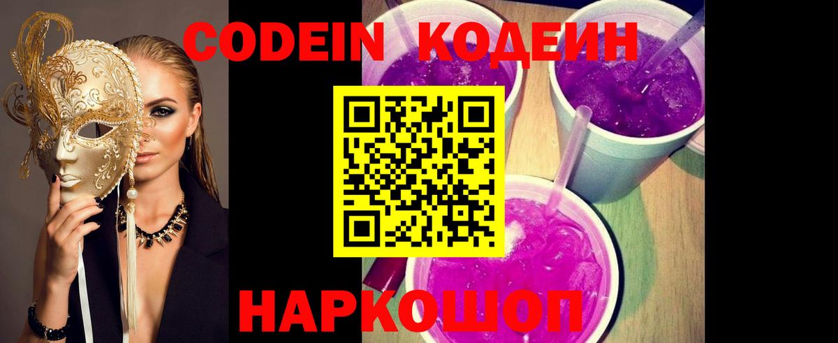 Кодеин напиток Lean (лин) Петрозаводск