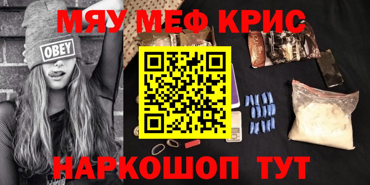 Мефедрон кристаллы Петрозаводск